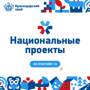 Национальные проекты