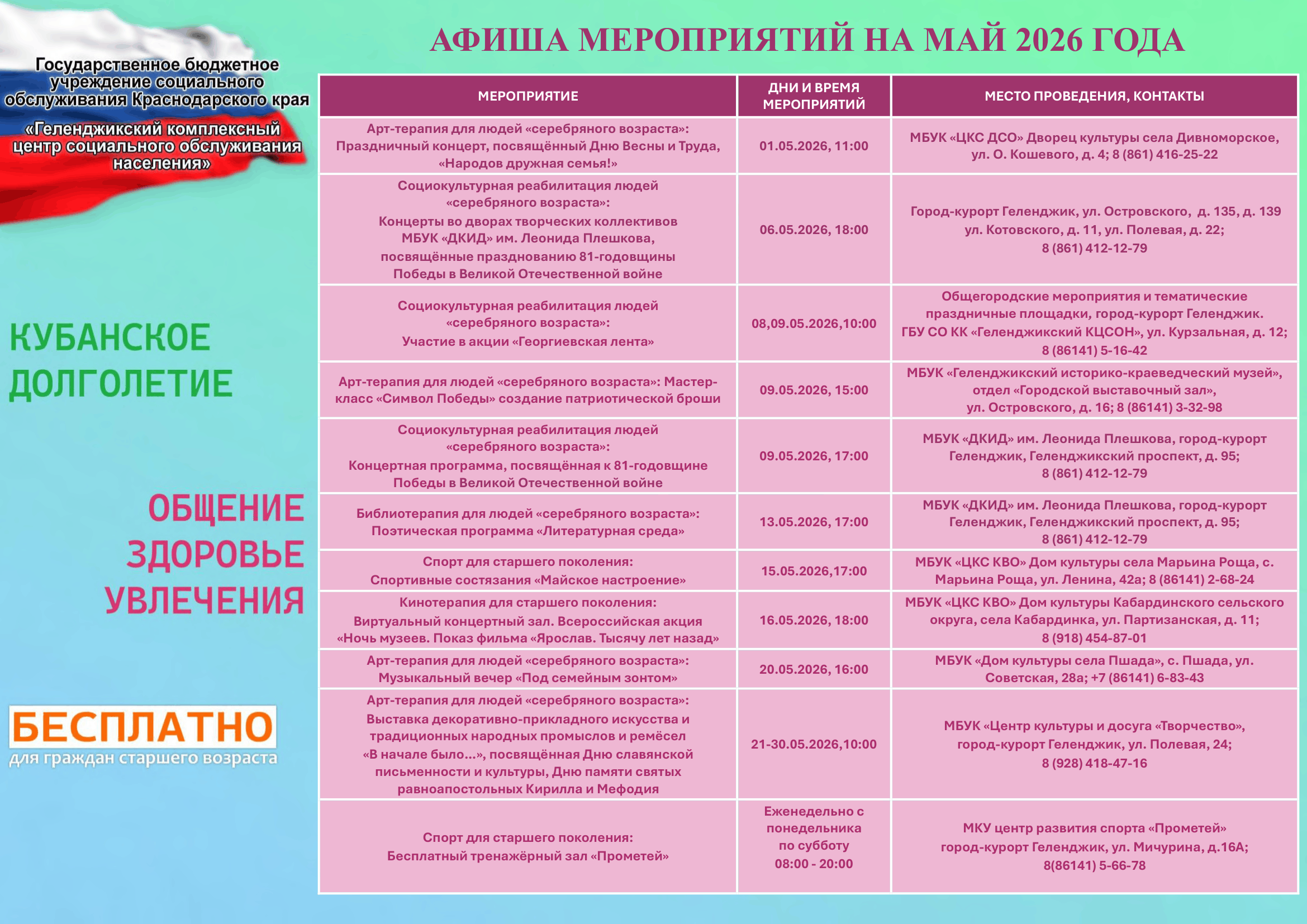 Афиша Май 2026