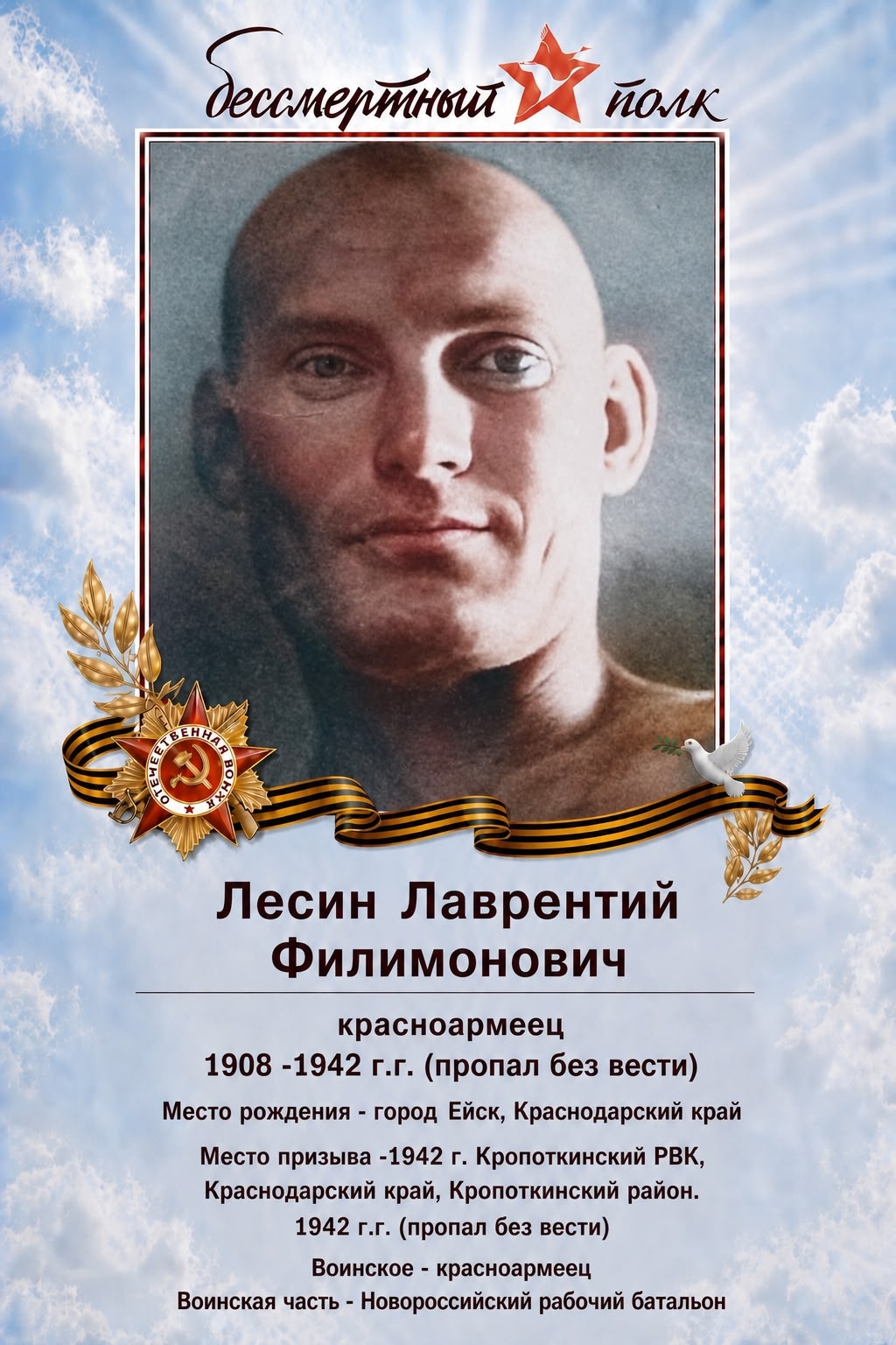 НА 6 МАЯ НАШ ГЕРОЙ Лесин