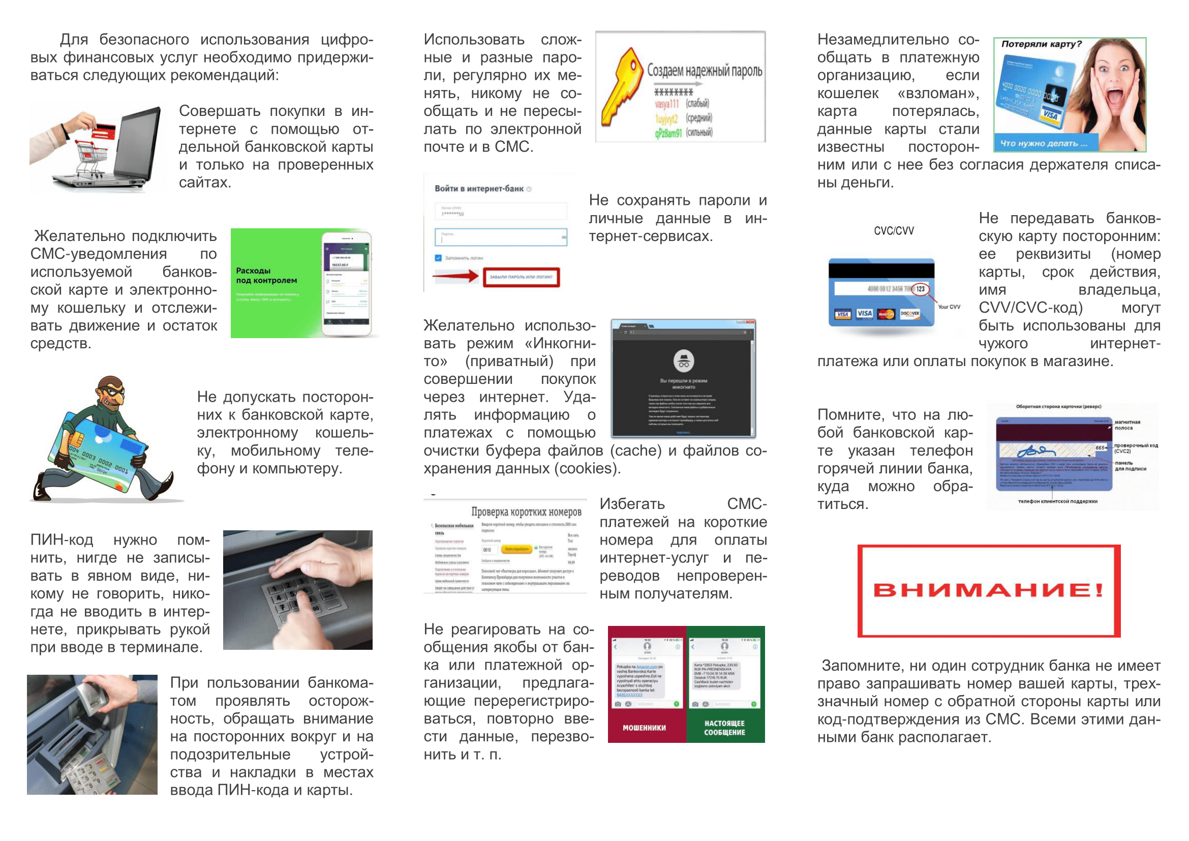 На 1 июня Памятка безопасности интернет платежи