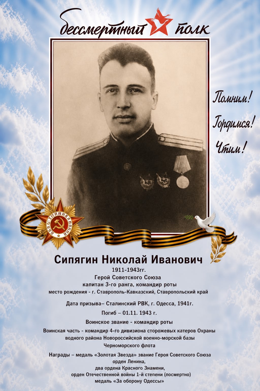На 7 мая НАШ ГЕРОЙ Сипягин Н