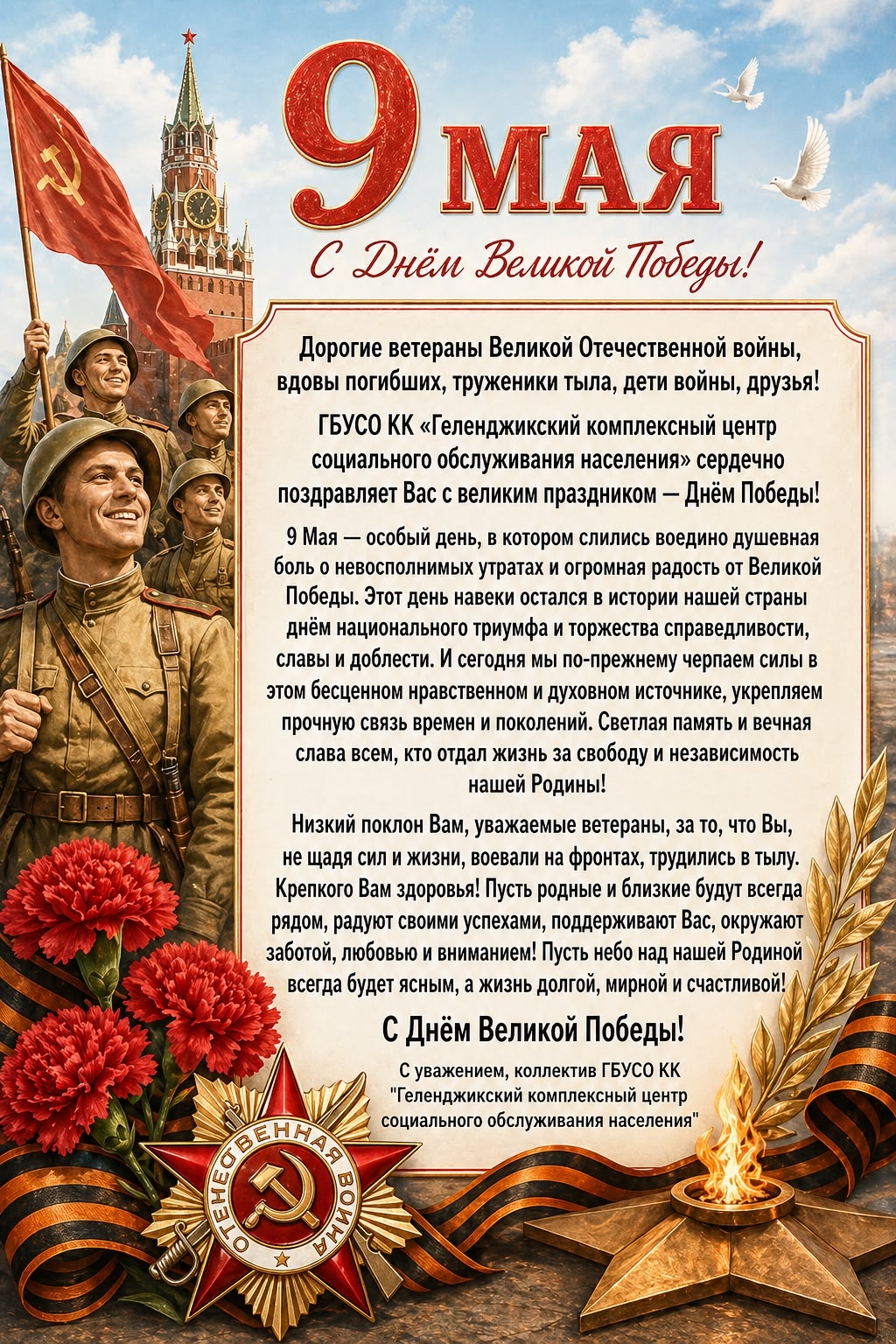 Открытка 9 мая