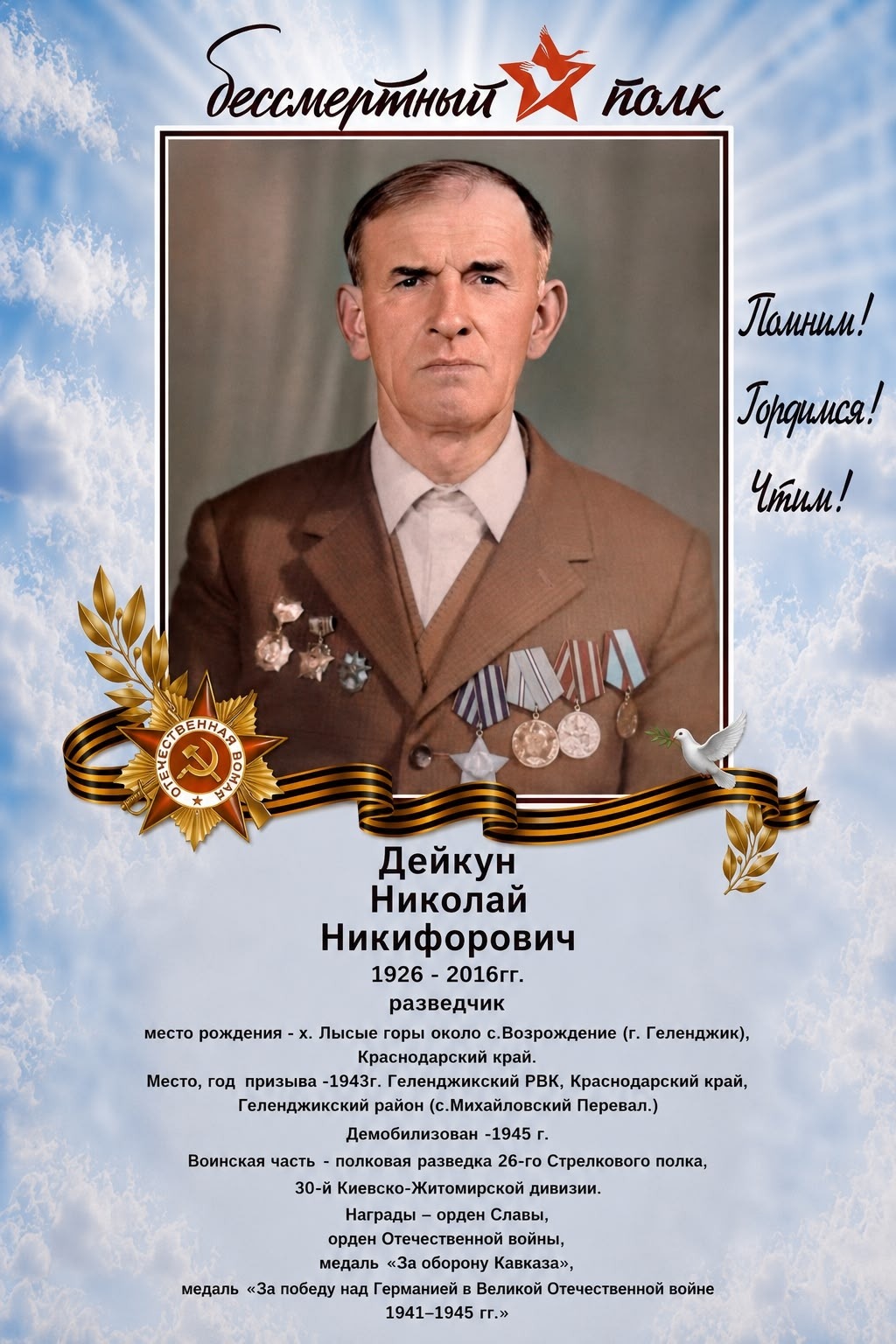 Рамка Дейкун
